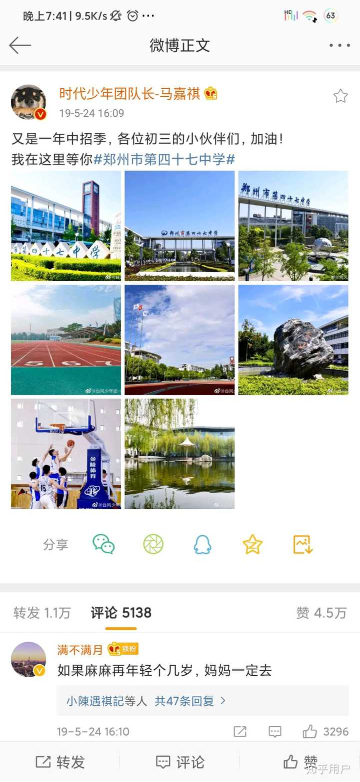 有粉丝说 马嘉祺把人"骗"到四十七中 但是他自己根本不在学校 在学校