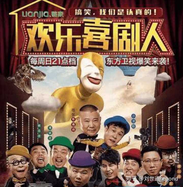 【欢乐喜剧人】