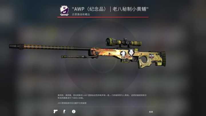 "awp(纪念品)   老八秘制小黄鳝".