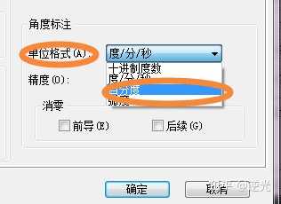 CAD分度转换度校园标注分秒成百?角度图纸v分度场地图片