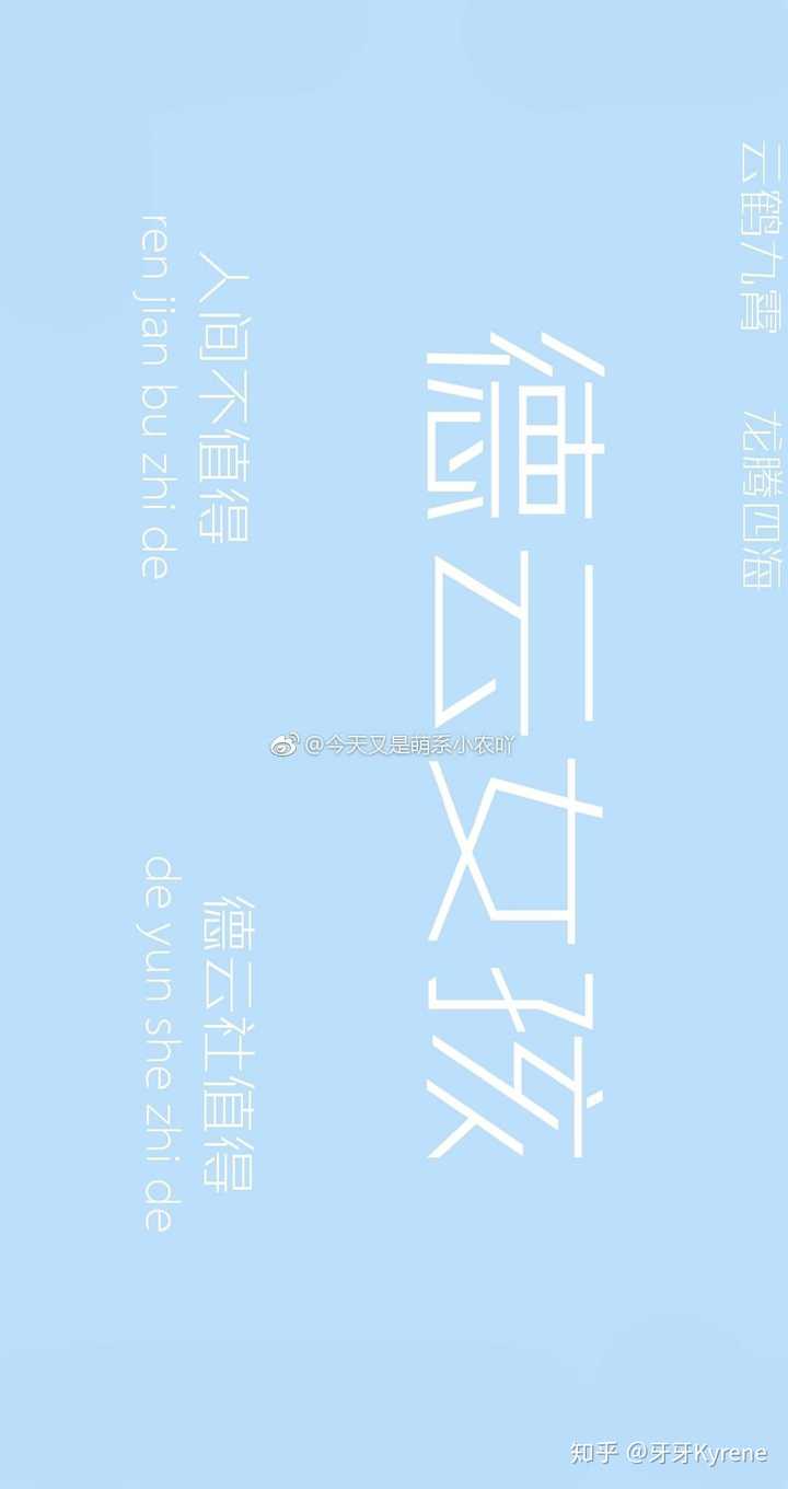 德云女孩什么意思