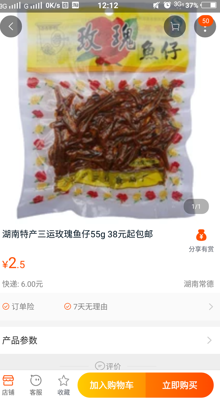 三运玫瑰鱼?