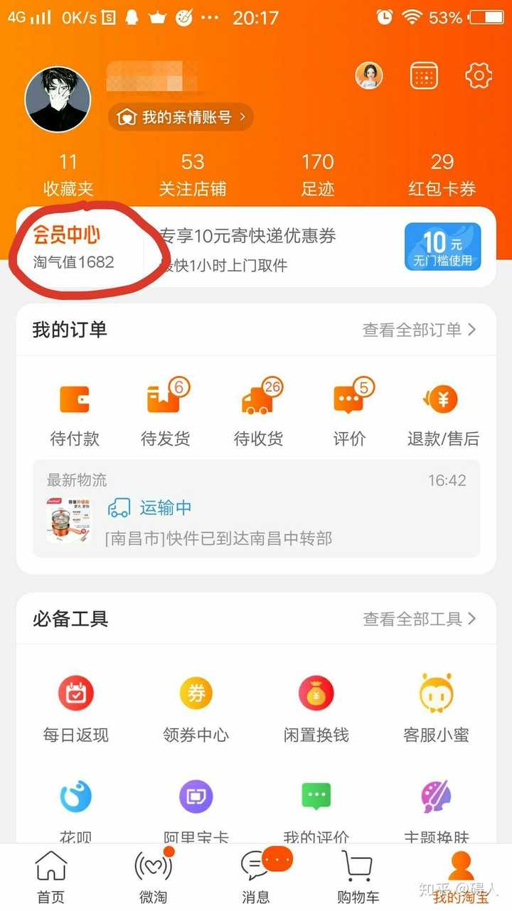 待收货和待发货两个加起来有 32单,平均每天,我都会在淘宝上剁手 3-6