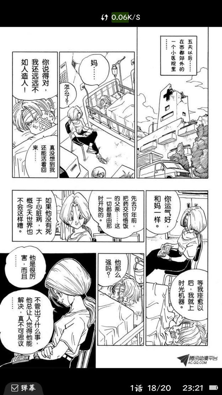 你最喜欢《龙珠》里哪一段剧情?