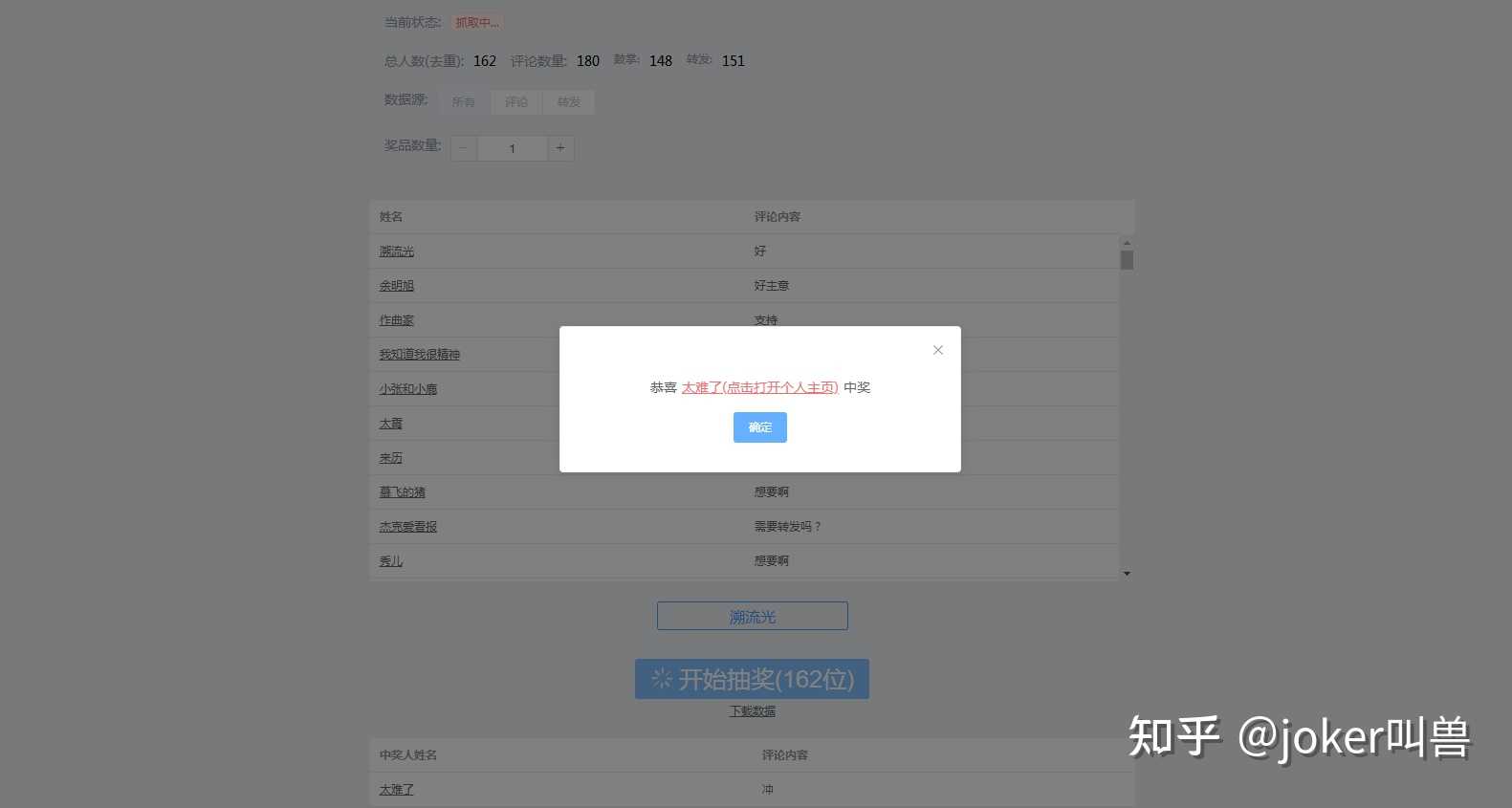 joker叫兽 的想法: -恭喜这位小姐姐抽中,各位没中奖的下次… - 知乎