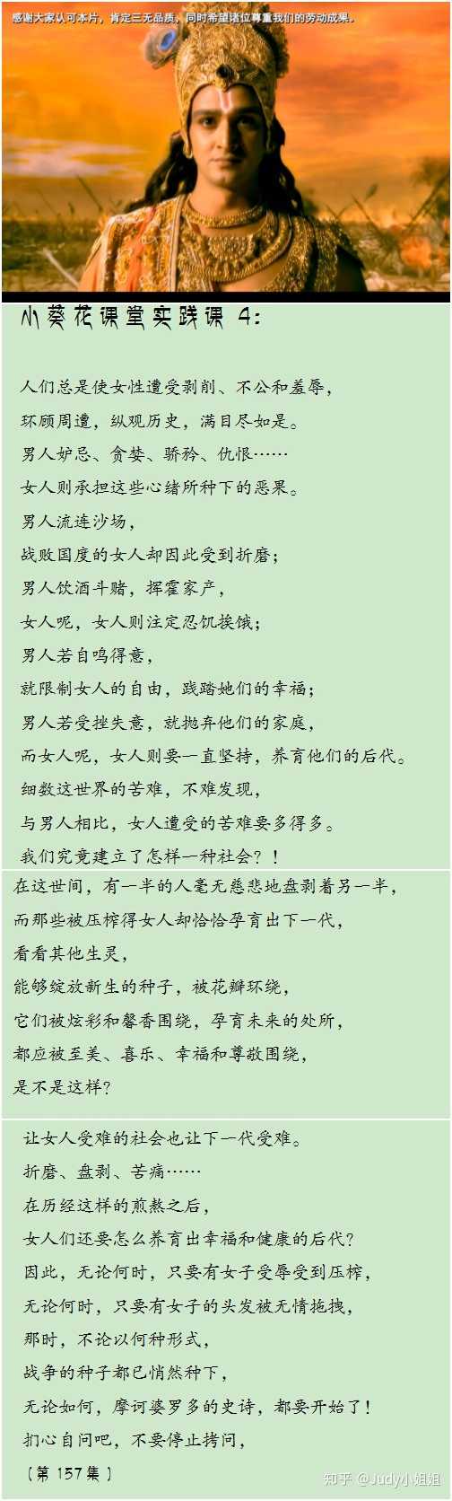 以下是2013版《摩诃婆罗多》电视剧中,奎师那的应景小课堂,因为演员