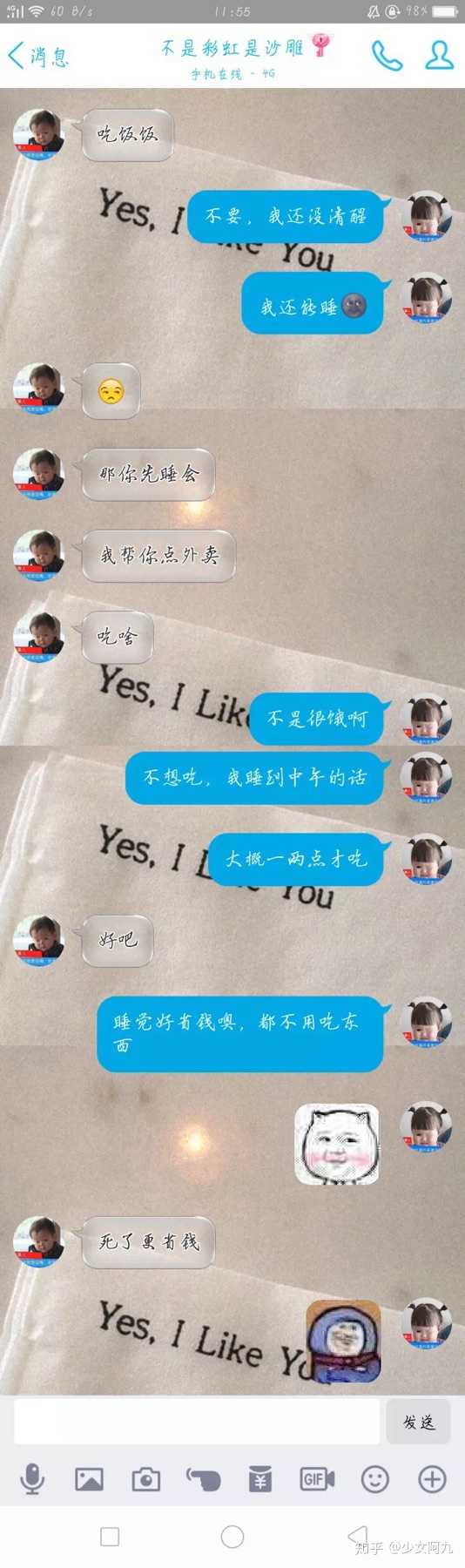 情侣聊天记录可以有多甜?