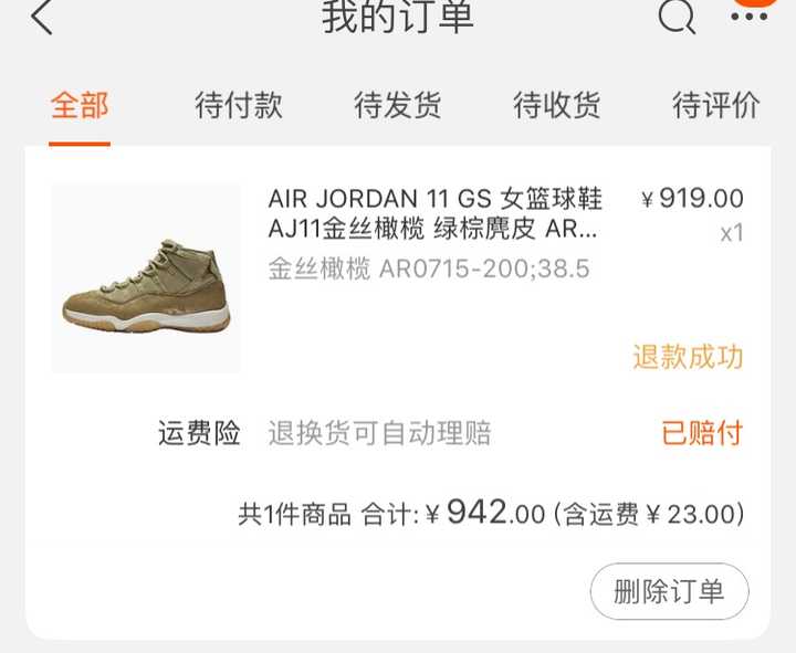 在毒app上买鞋靠谱么?