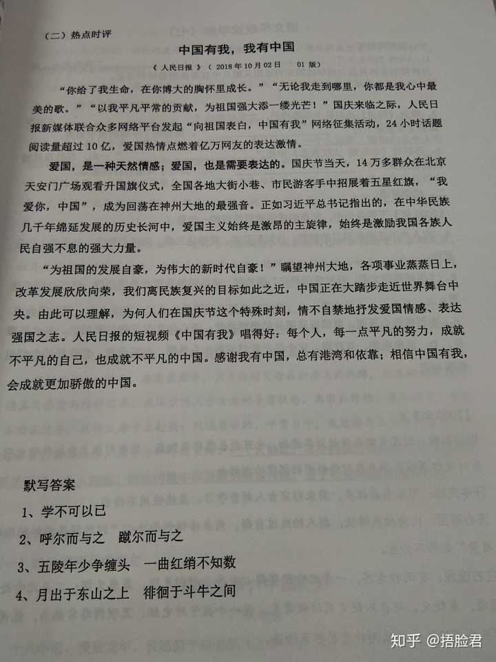 准高三党如何面临即将的高考语文作文有哪些好的素材资料?