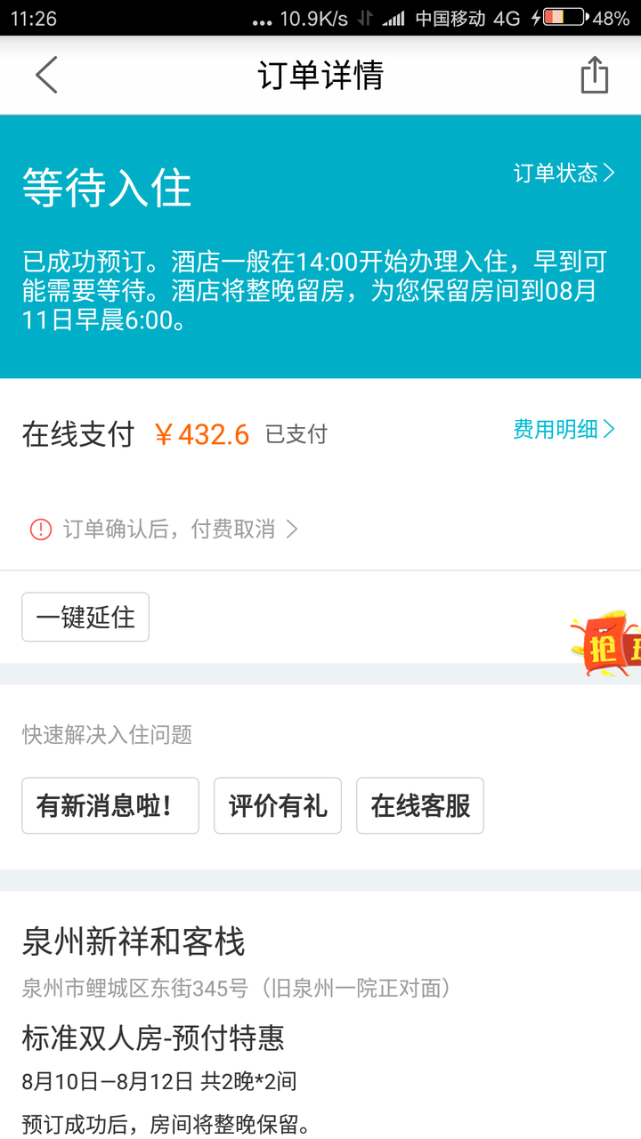 事件过程是,预定了酒店,全款预付(预定过程中完全没有明确提示无法