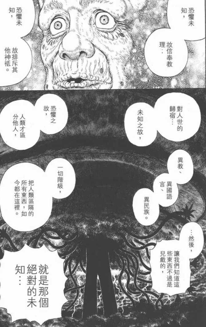 为什么有很多人觉得《剑风传奇(berserk)》漫画后半部分烂?