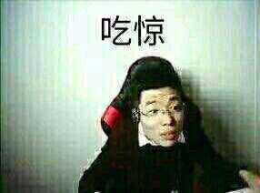 有哪些芜湖大司马的表情包?