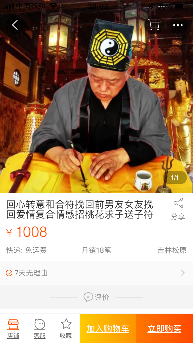 梁兴扬道长的符是真是假?怎么判断符的真假?