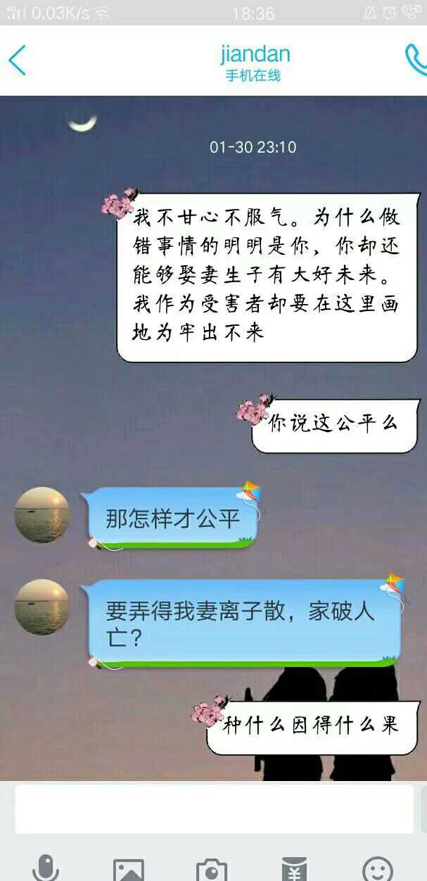 他说他老婆怀孕了,说我非要闹到他妻离子散,家破人亡么,道德绑架,先发