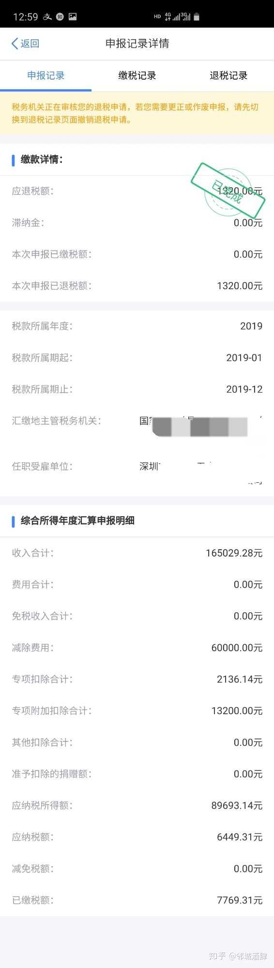 工资一个月一万五左右为什么退税金额是零?