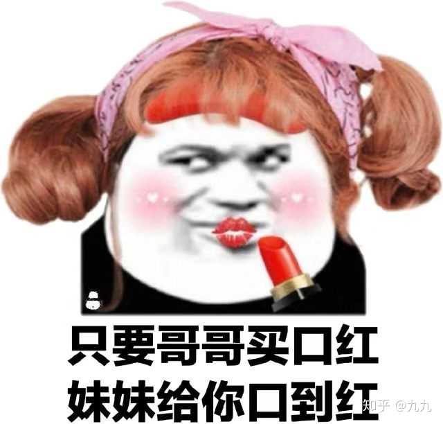 有没有那种浓妆艳抹的表情包?