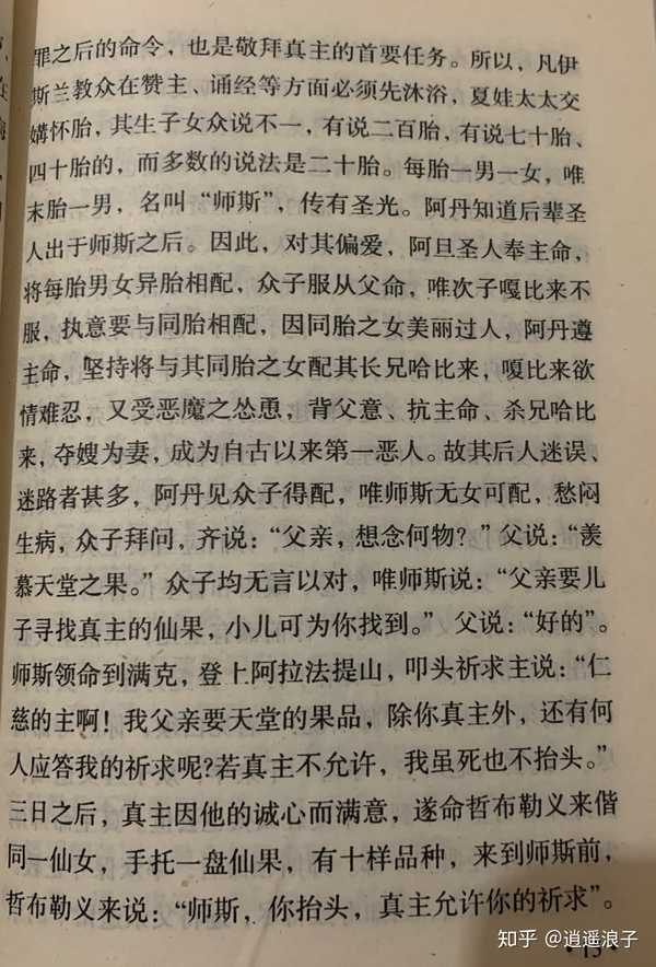 逍遥浪子 的想法 人祖阿丹圣人下降到地上经历的事迹与从中 知乎