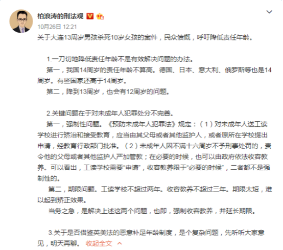 如何评价大连杀女童凶手被收容 3 年,警方称已是法律框架内最严措施?