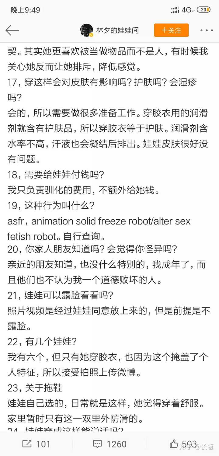 怎么评价网友「林夕的娃娃间」让真人穿黑胶衣当「娃娃」的行为?