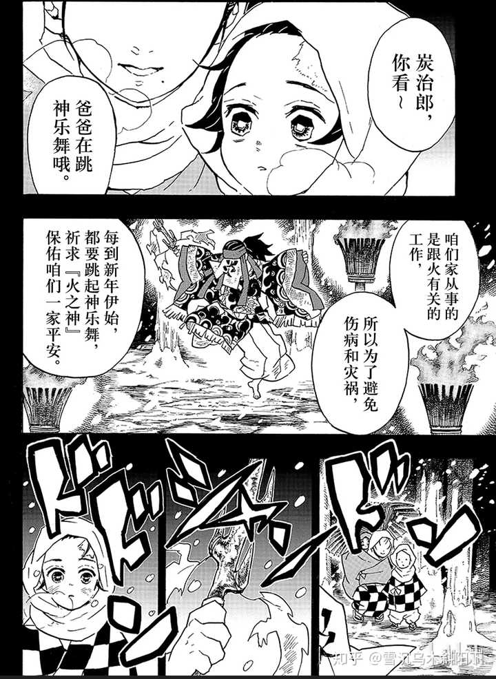 出自《鬼灭之刃》漫画第40话