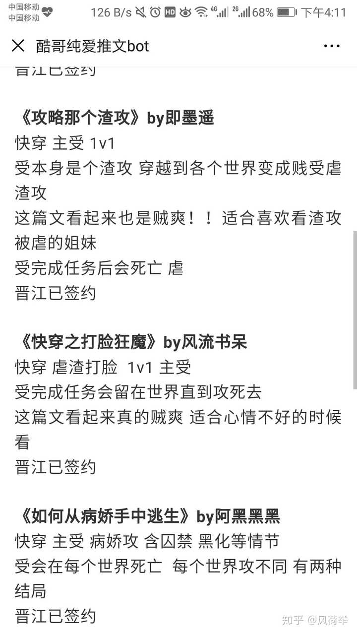 求好看的快穿耽美小说?