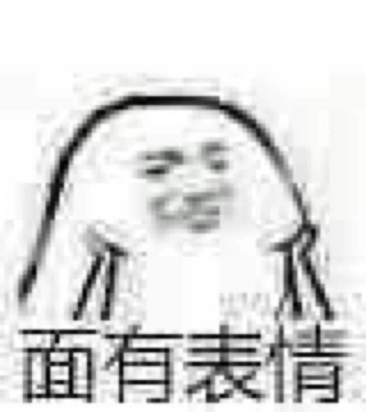 有没有让人一看就忍不住笑的表情包?