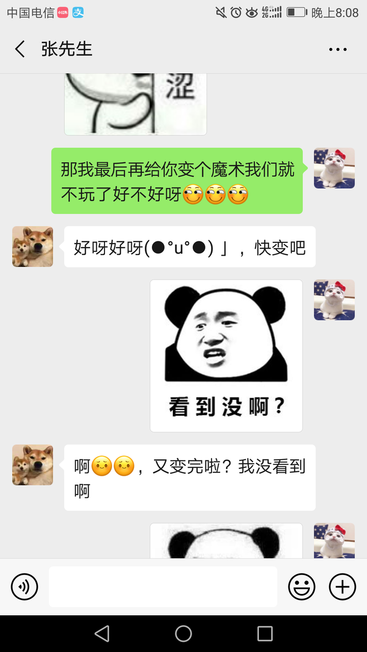 有什么套路男朋友的表情包?