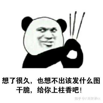 我要跟人斗图,有没有适合怼或骂人的表情包?