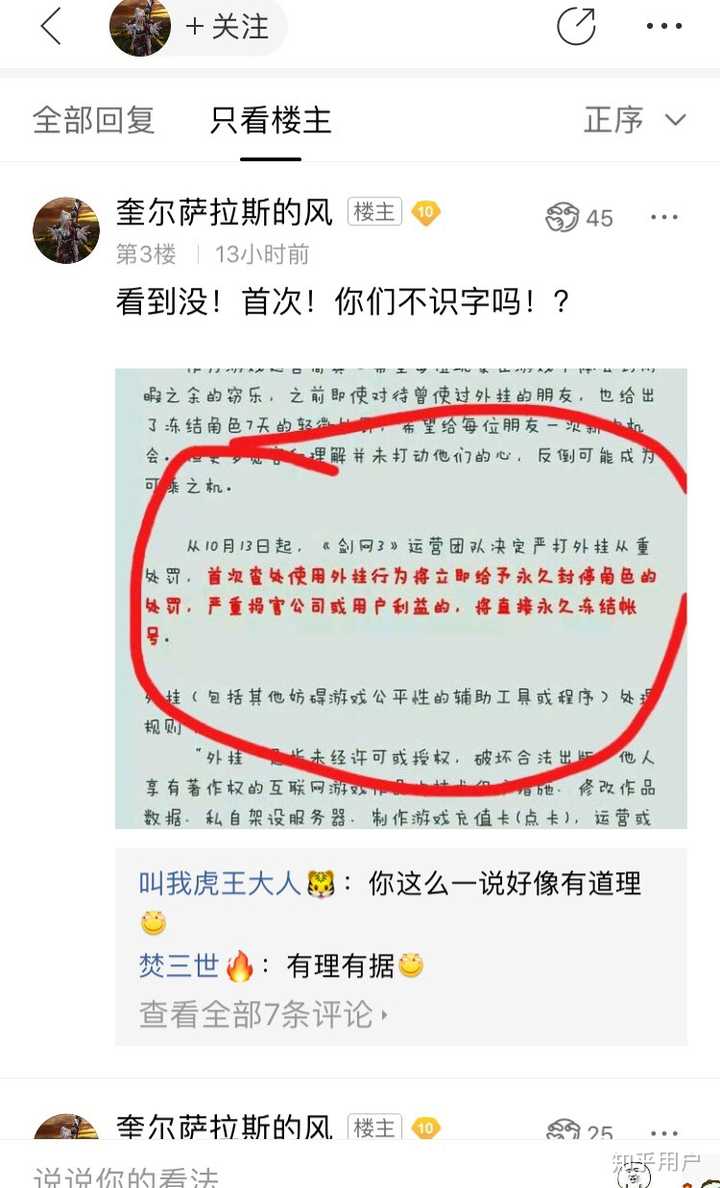 如何评价剑网3知名玩家兰摧玉折开挂官方仅封号一个月事件剑网3真的能