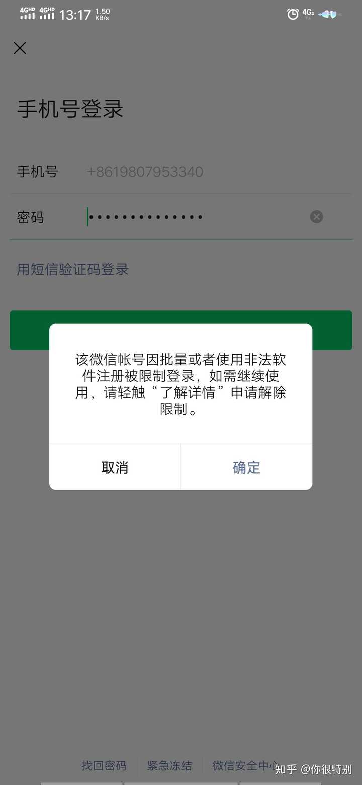 为什么微信限制登录后人脸失败怎么都失败?