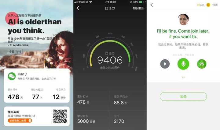 知米,百词斩,英语流利说哪一个好用?