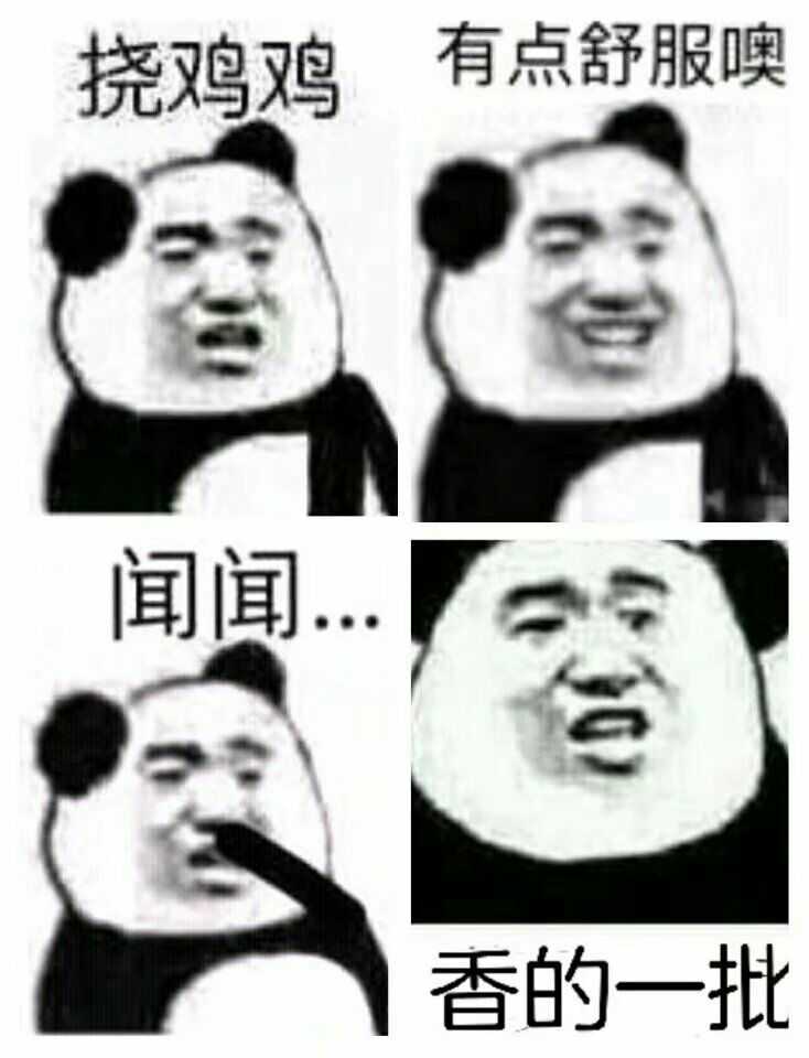 傻吊表情包使我快乐