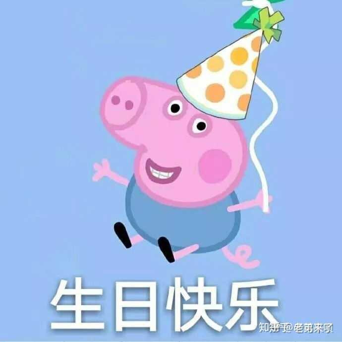 为什么没人祝我生日快乐呢 ?