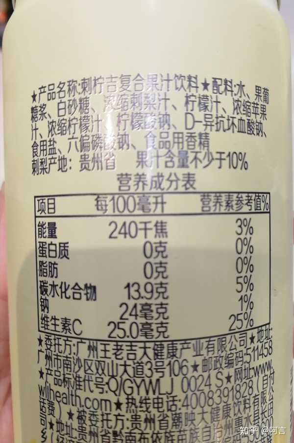 物品名称刺柠吉复合饮料