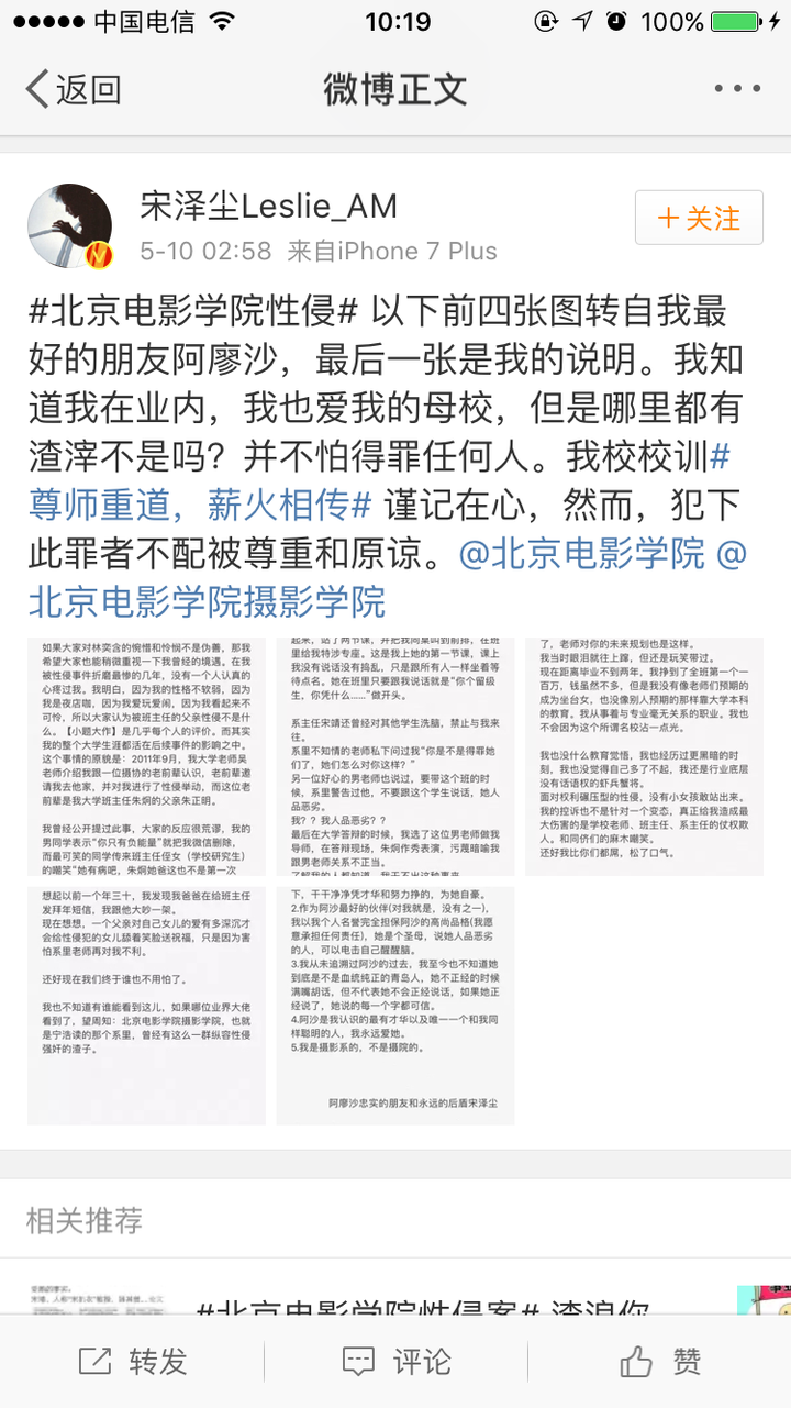 随后微博上忽然出现一人@北电摄院11级毕业生 站出来愿意为阿廖沙作证