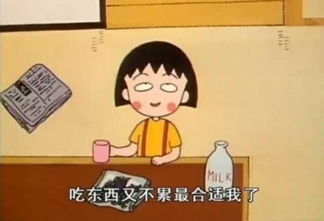 她贪吃