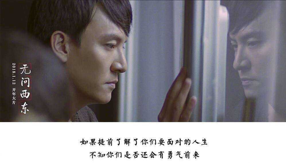 无问西东