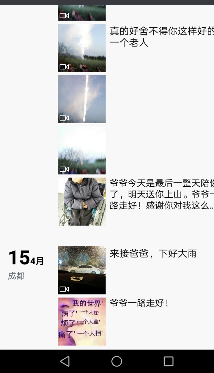 同个村,小时候的玩伴,他爷爷去世了,朋友圈刷屏式发.