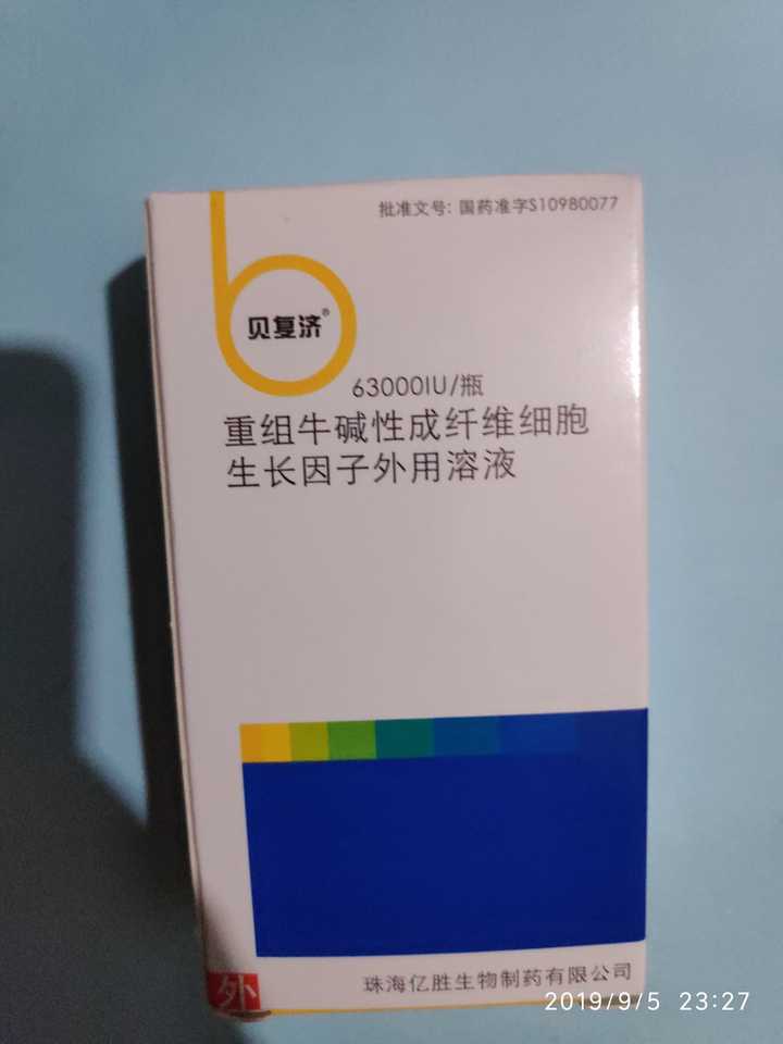 贝复济,有效成分是rb-bfgf是外用碱性成纤维细胞生长因子,是国家一类