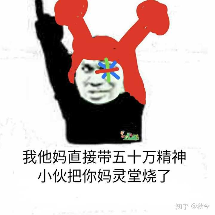 我要跟人斗图,有没有适合怼或骂人的表情包?