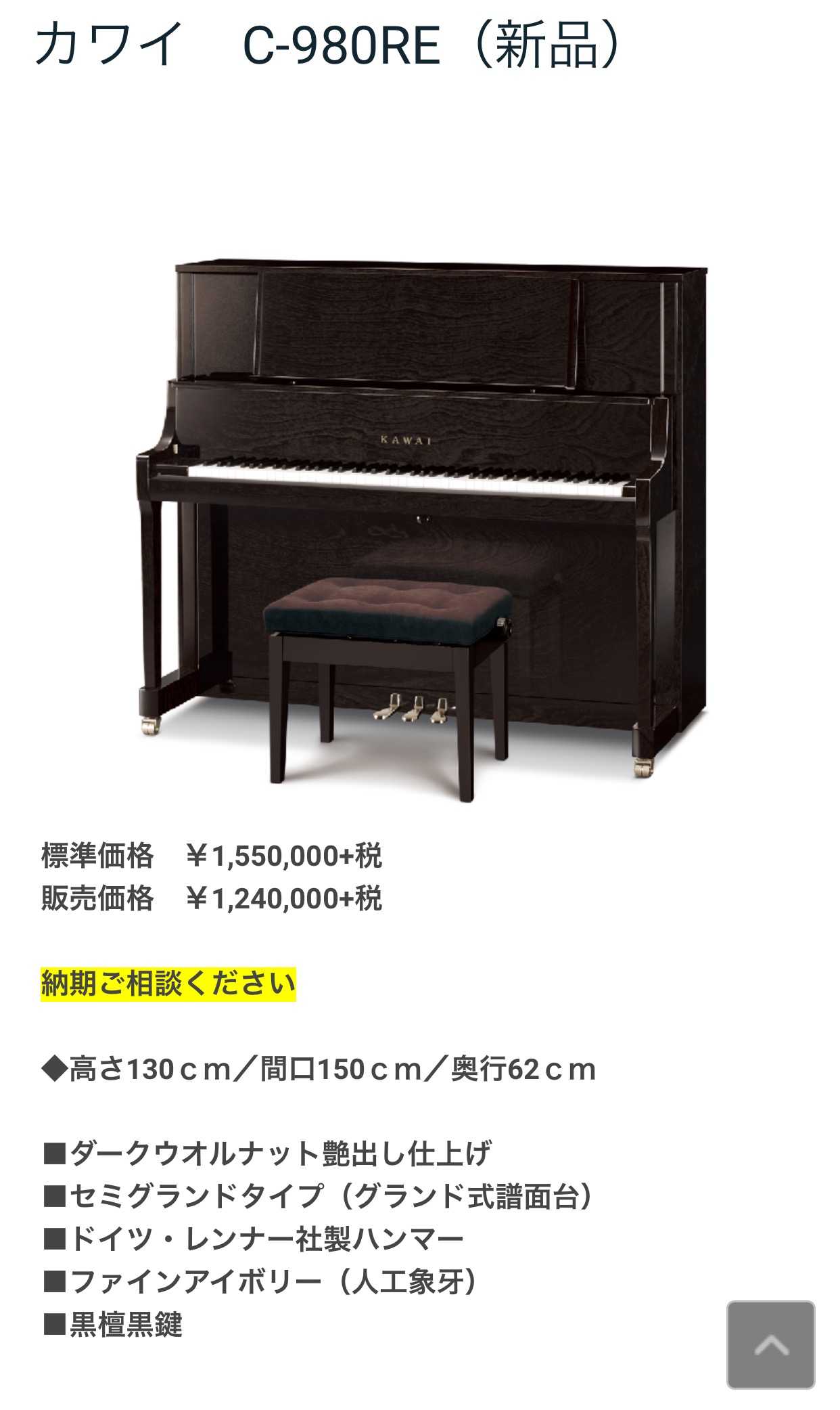 我最近也在看kawai的立式钢琴,要不你看看c-980re?