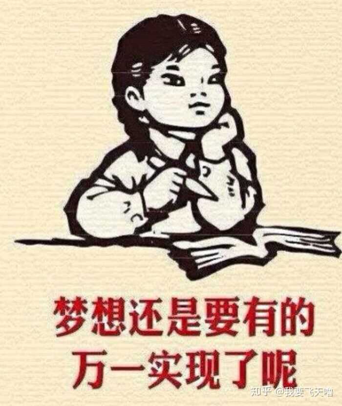 别愣着啦,点完赞快去想想自己实现梦想后的样子吧
