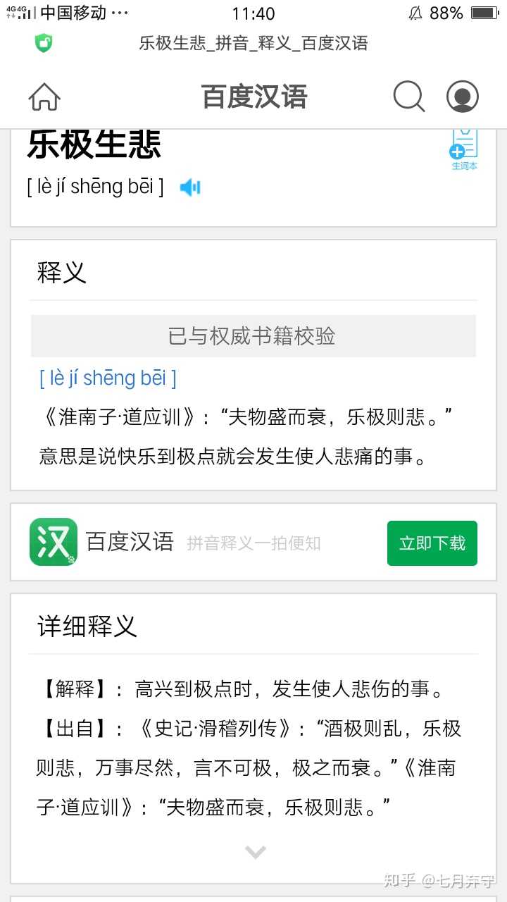 为了防止乐极生悲是要抑制自己的快乐吗?