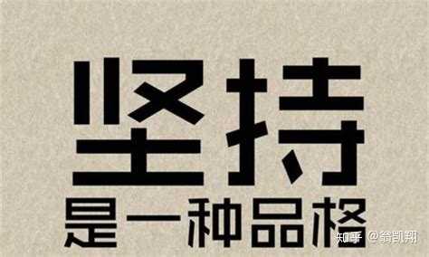 有什么事情坚持下来,整个人都会变美?