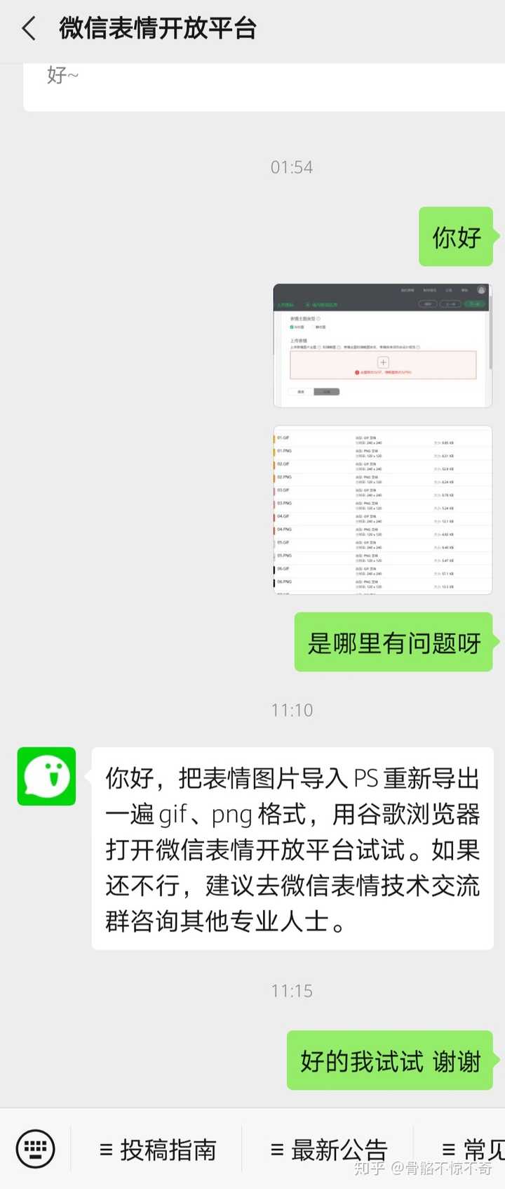 为什么我在微信表情开放平台上传图片的时候传不了?