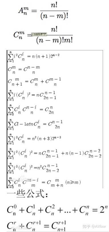 这是排列组合公式