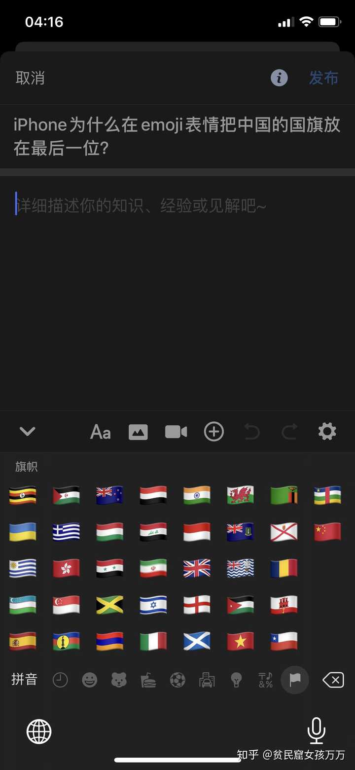 iphone为什么在emoji表情把中国的国旗放在最后一位?