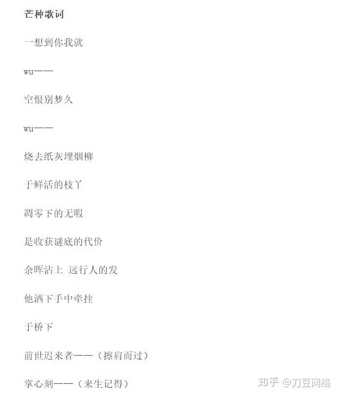 《芒种》歌词