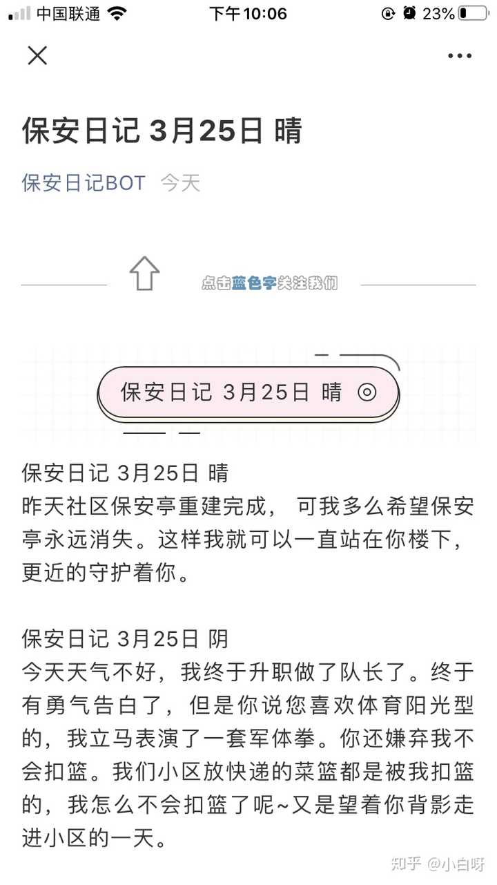 舔狗日记,保安日记是什么意思?