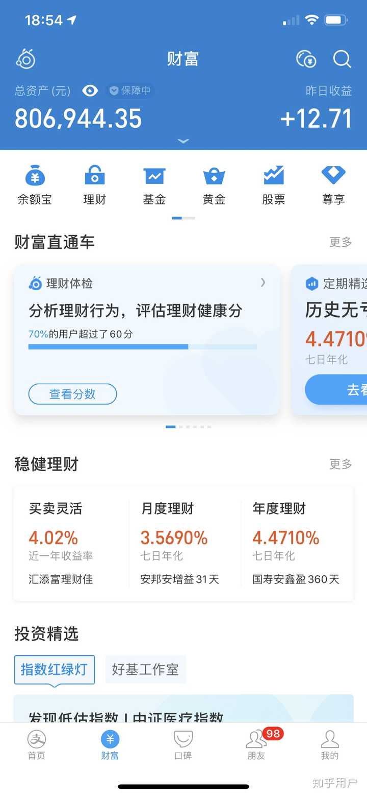 92年女,存款80万 这是过年,收益只有余额宝的会显示,其余在理财,收益